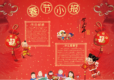 喜庆春节校园手抄报、