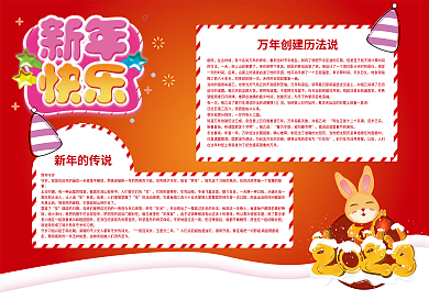 喜庆新年快乐手抄报