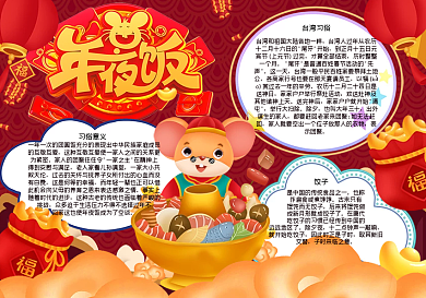年夜饭手抄报