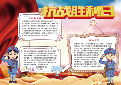 抗战胜利宣传电子小报模版