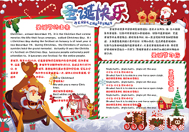 圣诞节快乐圣诞中英对照电子小报