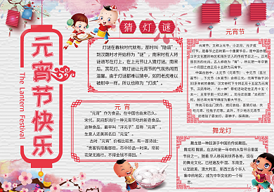 喜庆新年元宵节小报模板