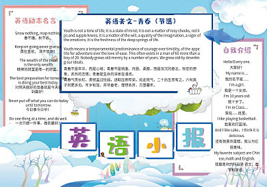 可爱卡通学生英语小报