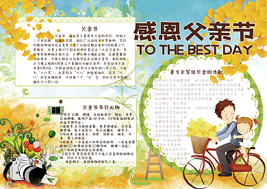 清新手绘感恩父亲节学生电子小报手抄报模板