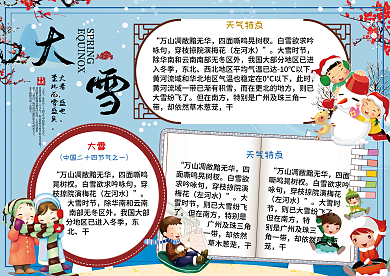 中国风二十四节气小报手抄报Word模板