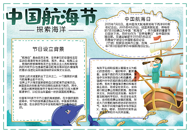 中国海洋节探索海洋小报模板