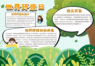 世界环境日手抄报