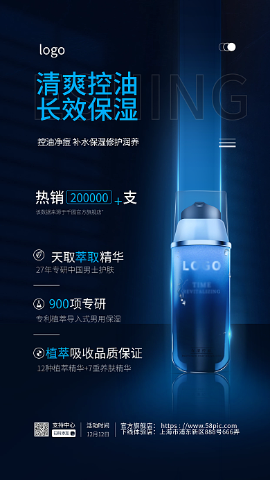 男士化妆护肤品蓝色海报