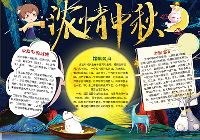 中秋节八月十五赏月吃月饼小报手抄报卡通