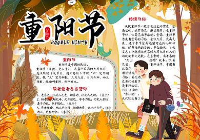 卡通手绘风重阳节校园学生节日小报手抄报模板
