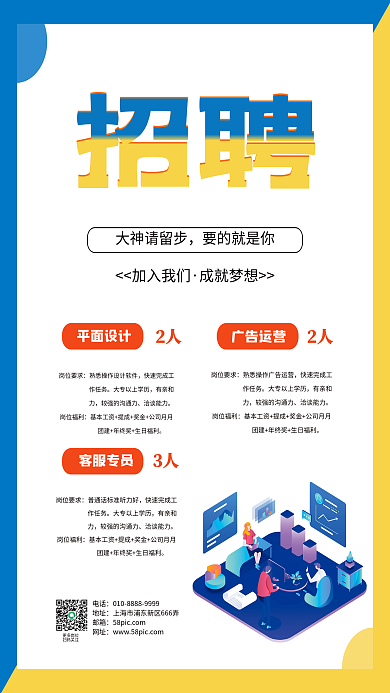 简约招聘海报企业公司招聘诚聘精英人才海报