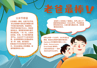 父亲节小报
