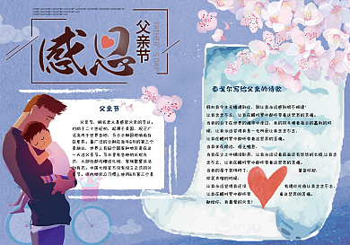 唯美手绘感恩父亲节小学生电子小报模板