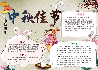 中秋节小报手抄报模板