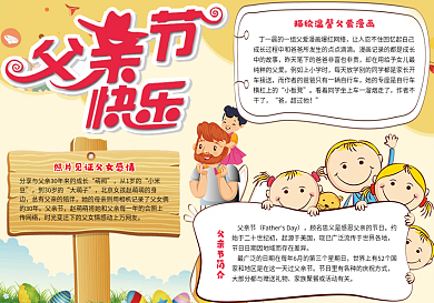 卡通温馨父亲节电子小报