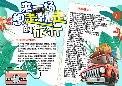 绿色清新十一国庆长假旅游小报手抄报电子模板