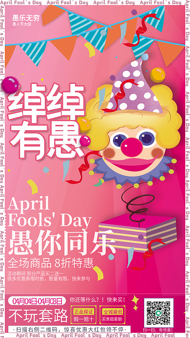 创意愚人节愚人节快乐节日海报