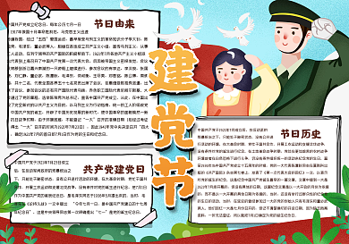 建党节手抄报