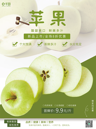 水果苹果销售海报
