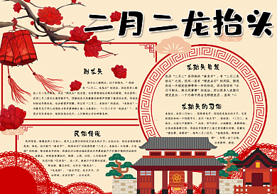 红色喜庆二月二龙抬头学生手抄报小报电子模