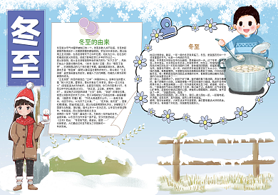 蓝色卡通冬至冬天雪景小报