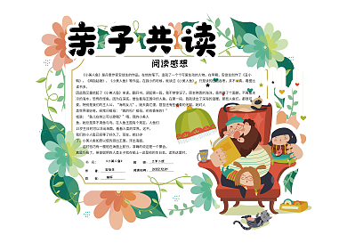 卡通小清新亲子共读学生读书卡好书推荐卡电子模板