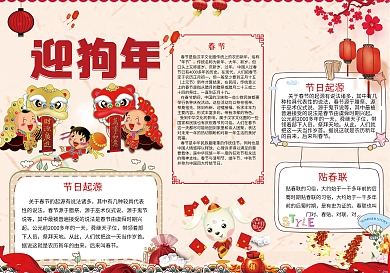 2018狗年小报新年小报电子手抄报