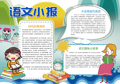 语文小报读后感阅读小报模板