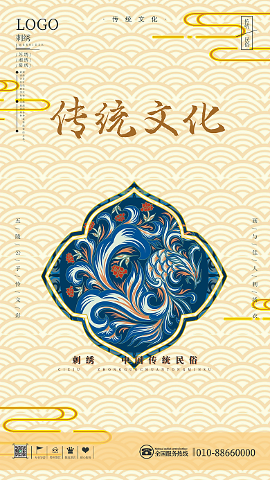 国风传统文化刺绣商业海报