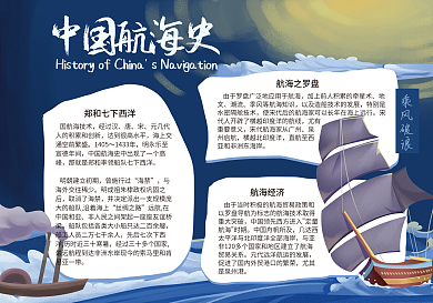中国航海历史小报