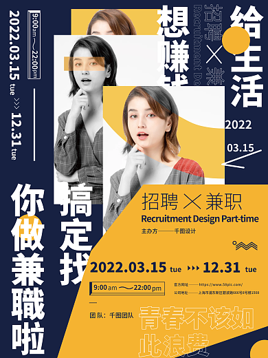 企业设计招聘兼职黄色文字实拍风海报