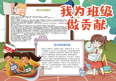 我为班级做贡献互帮互助小报