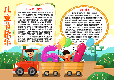 61儿童节word手抄报模板