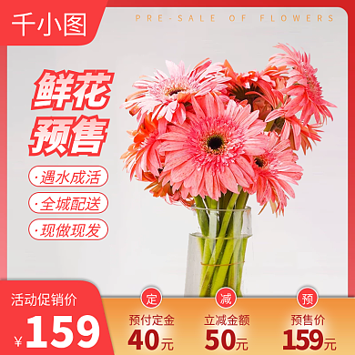 鲜花配送主图直通车