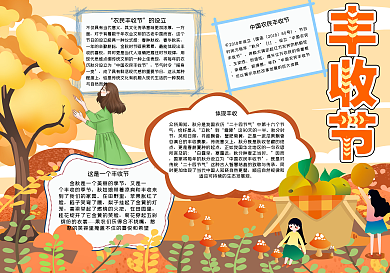丰收节手抄报-