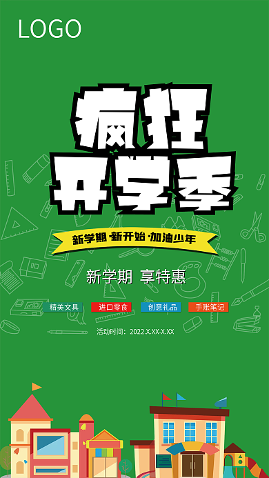疯狂开学季促销海报