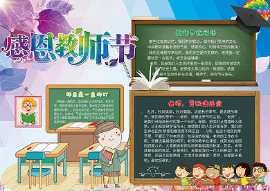 教师节小报手抄报模板