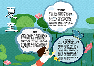 荷花夏天夏至手抄报