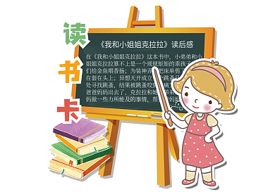 卡通可爱小女孩黑板读书卡