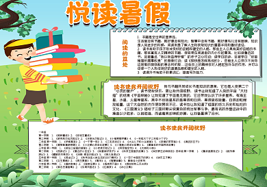 阅读暑假手抄报