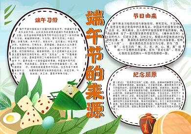 端午节的来源手抄报