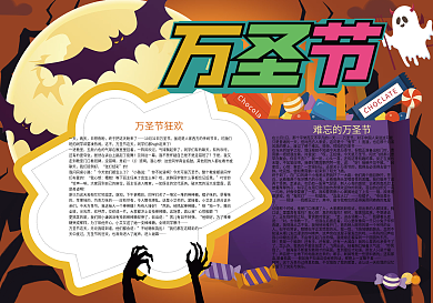 卡通捣鬼万圣节快乐小报