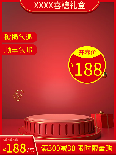 婚庆风喜糖礼盒直通车图主图