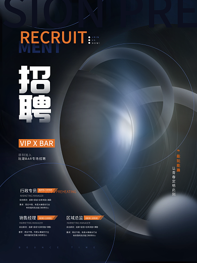 创意时尚科技风夜店club酒吧招聘海报
