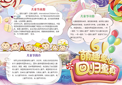 卡通风格儿童节小报