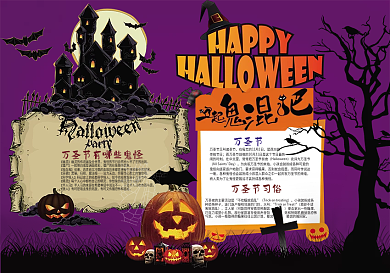 万圣节搞怪小报模板