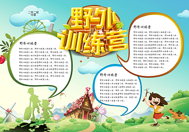 暑假训练营小报