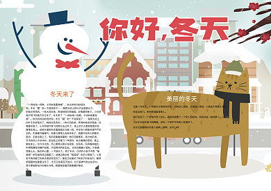 你好冬天旅游赏景小报