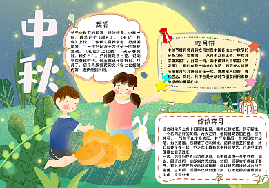 中秋吃月饼手抄报