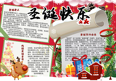 趣味卡通圣诞快乐学生圣诞节小报手抄报电子模板